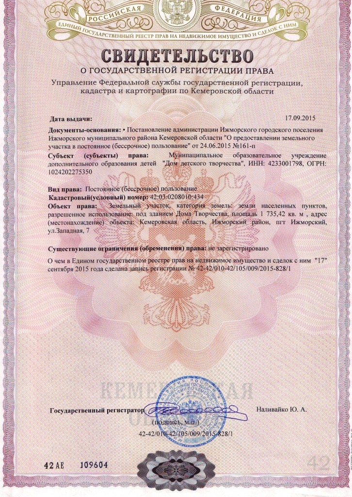 Свидетельство О Регистрации Права На Дом Фото